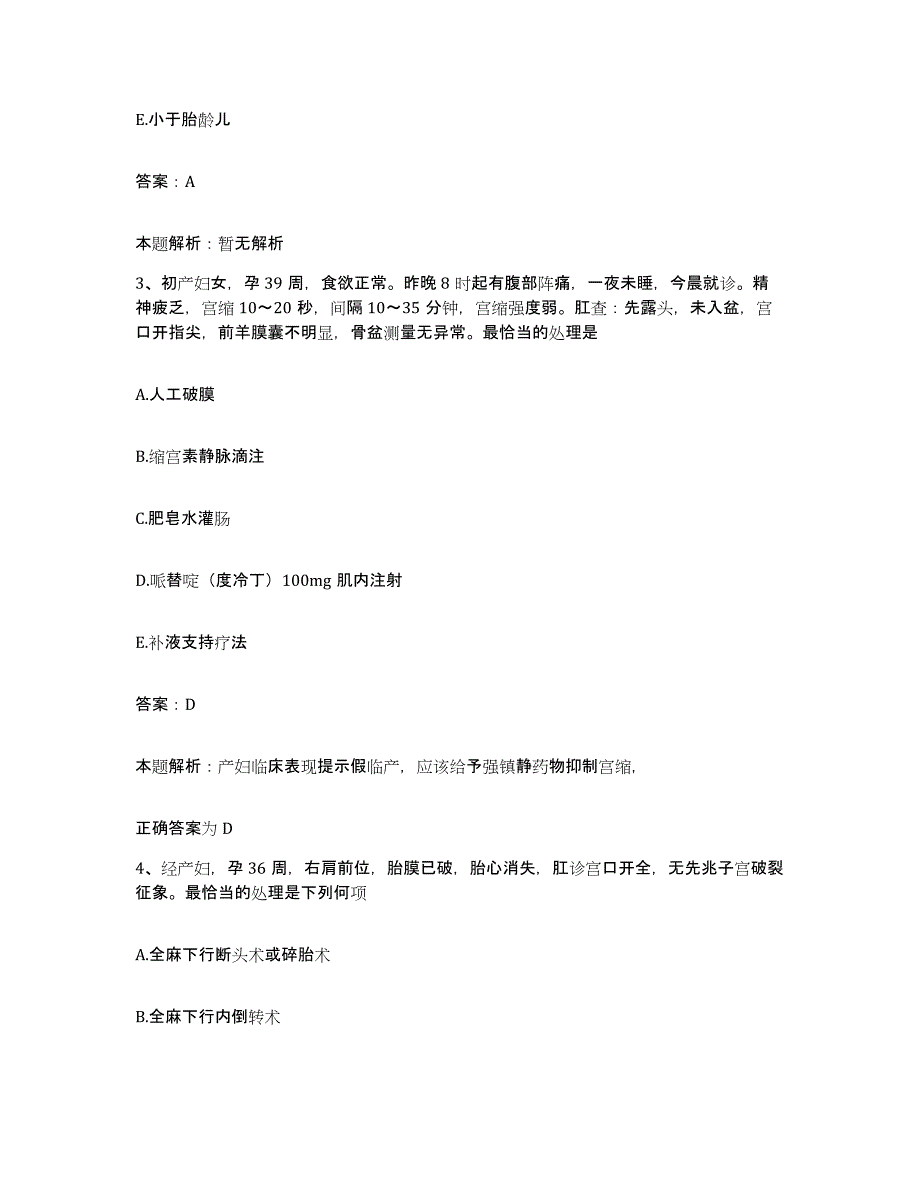 2024年度广东省揭阳市试验区人民医院合同制护理人员招聘题库与答案_第2页