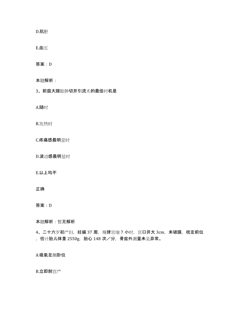 2024年度广东省深圳市孙逸仙心血管医院合同制护理人员招聘全真模拟考试试卷A卷含答案_第2页