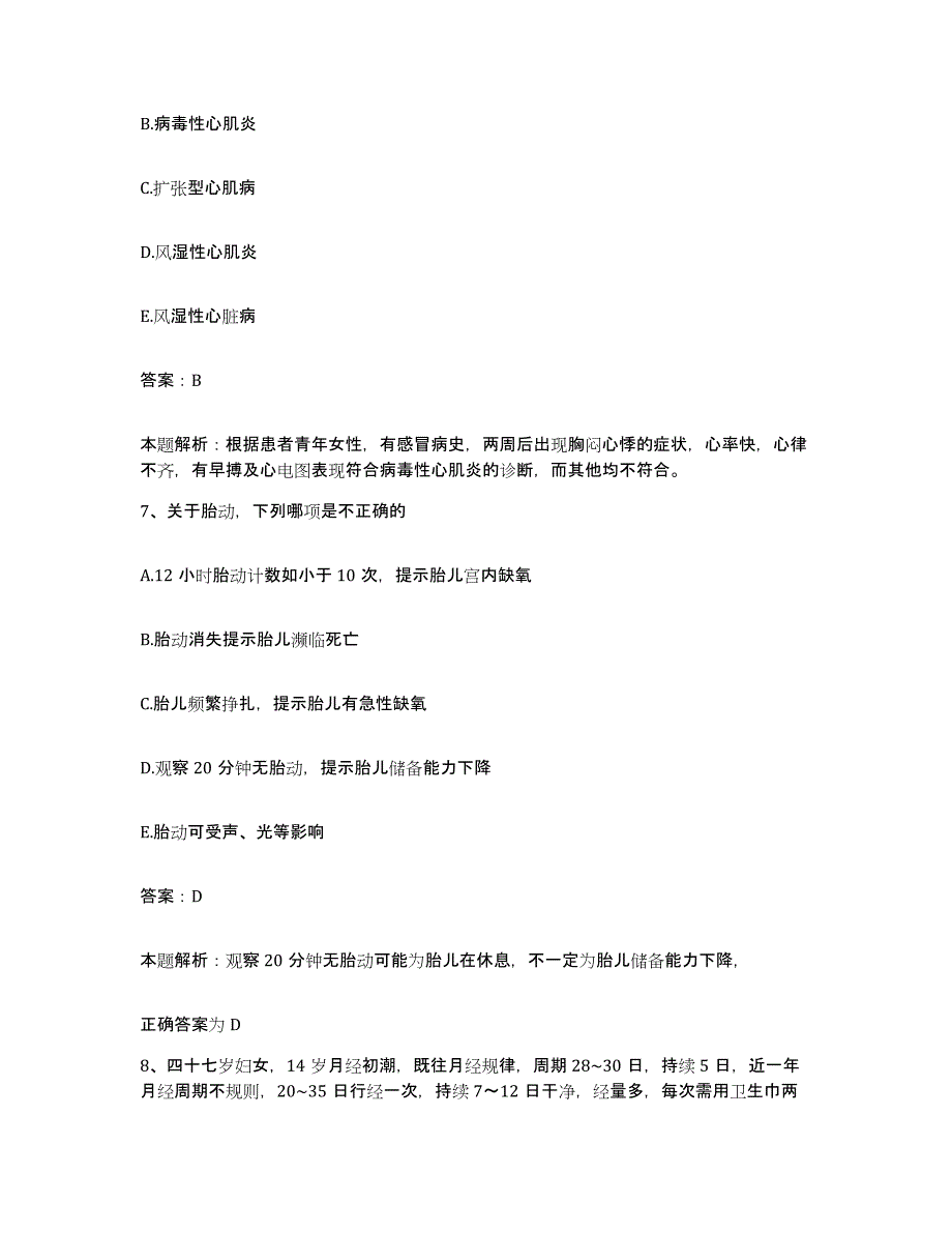 2024年度广东省深圳市孙逸仙心血管医院合同制护理人员招聘全真模拟考试试卷A卷含答案_第4页