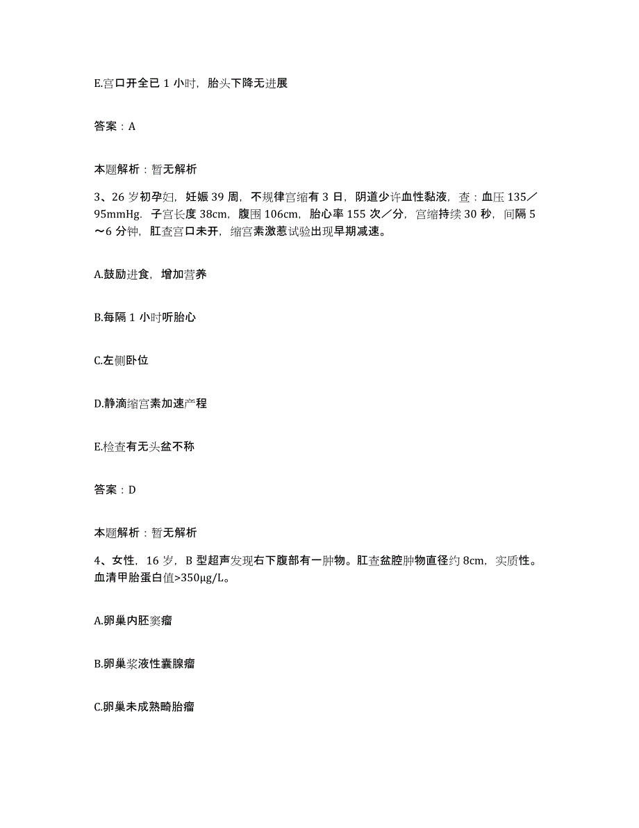 2024年度广东省湛江市东海人民医院合同制护理人员招聘每日一练试卷B卷含答案_第2页