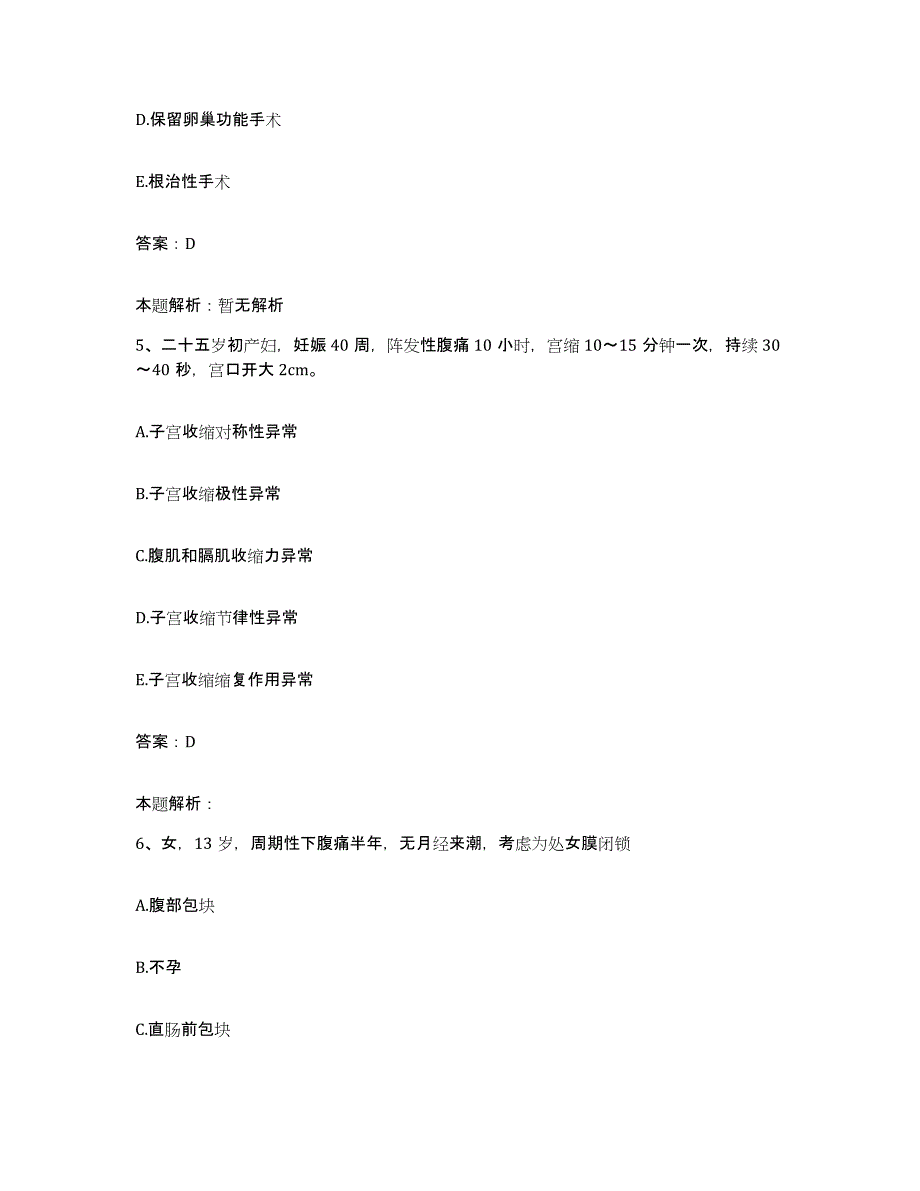 2024年度广东省广州市广州铁道车辆厂医院合同制护理人员招聘模拟考试试卷B卷含答案_第3页