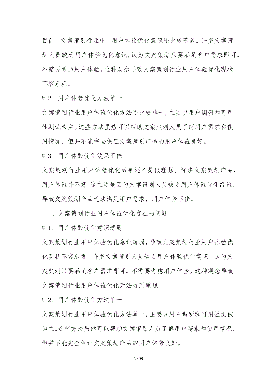 文案策划行业用户体验优化研究_第3页