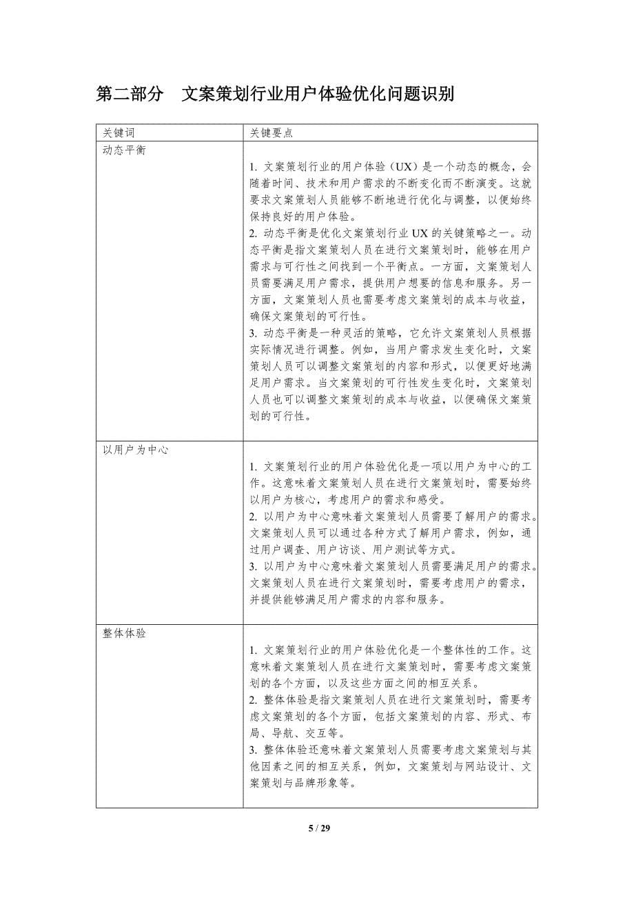 文案策划行业用户体验优化研究_第5页