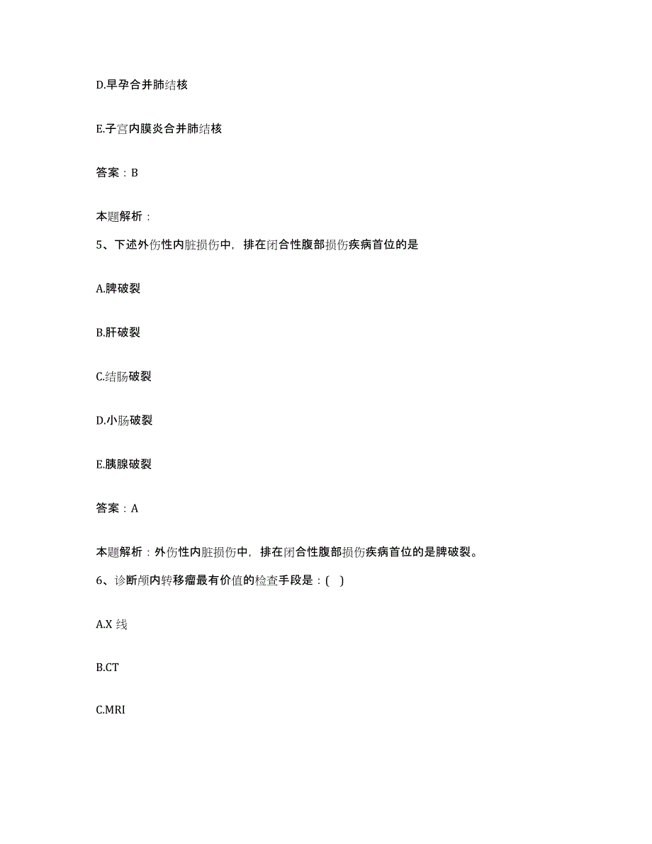 2024年度广东省广州市胸科医院合同制护理人员招聘考前冲刺模拟试卷B卷含答案_第3页