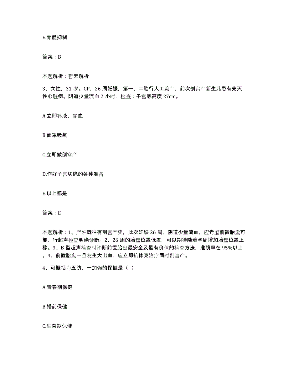 2024年度山东省潍坊市奎文区安定医院合同制护理人员招聘题库综合试卷A卷附答案_第2页