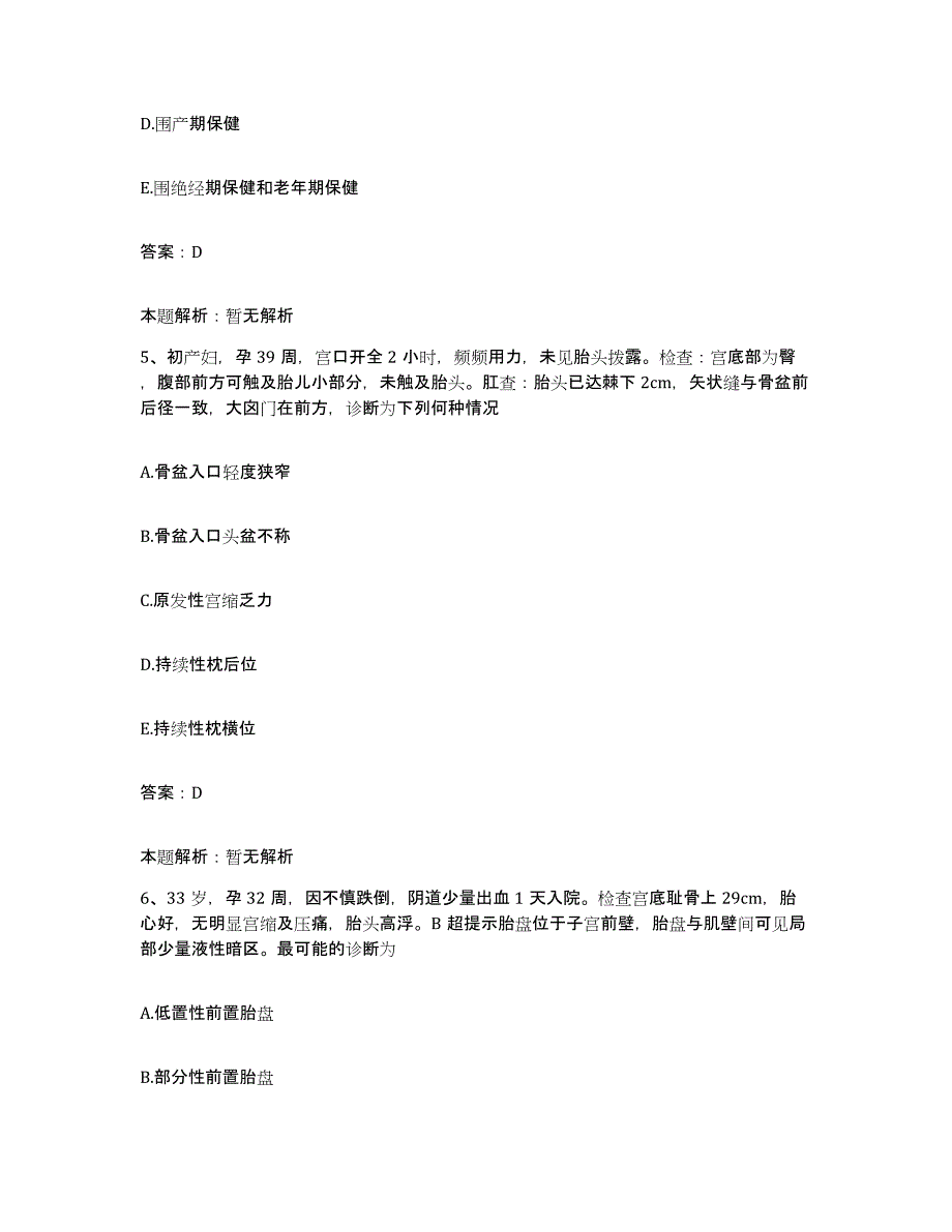 2024年度山东省潍坊市奎文区安定医院合同制护理人员招聘题库综合试卷A卷附答案_第3页