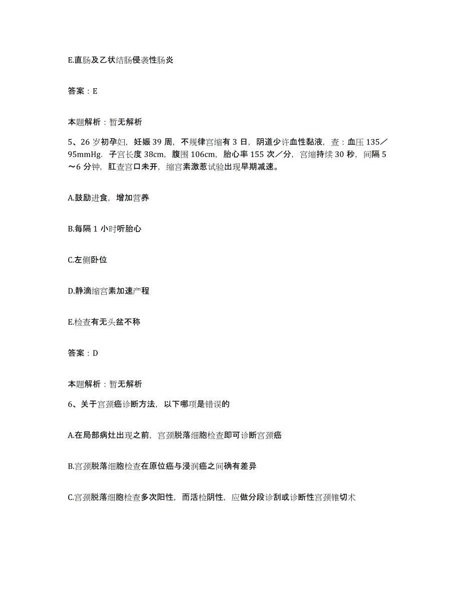 2024年度广东省广州市番禺区东涌医院合同制护理人员招聘强化训练试卷A卷附答案_第3页