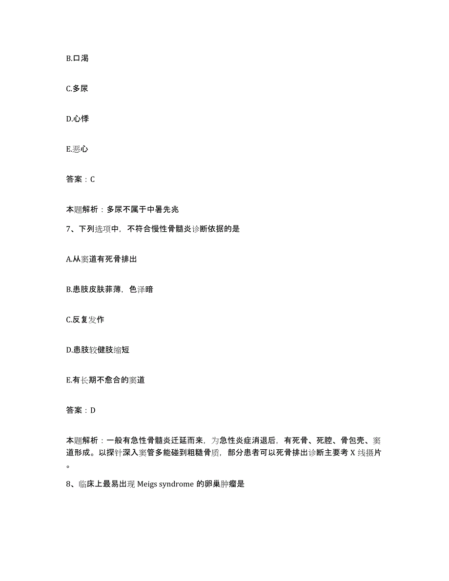 2024年度广东省恩平市第二人民医院合同制护理人员招聘综合检测试卷A卷含答案_第4页