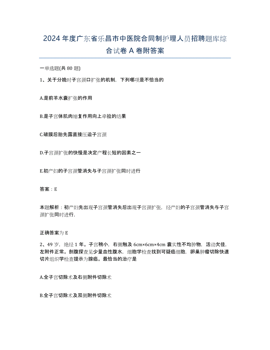 2024年度广东省乐昌市中医院合同制护理人员招聘题库综合试卷A卷附答案_第1页