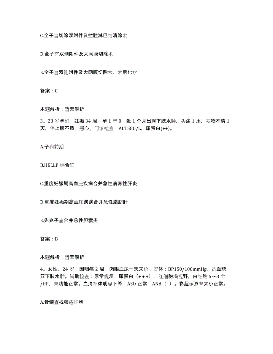 2024年度广东省乐昌市中医院合同制护理人员招聘题库综合试卷A卷附答案_第2页