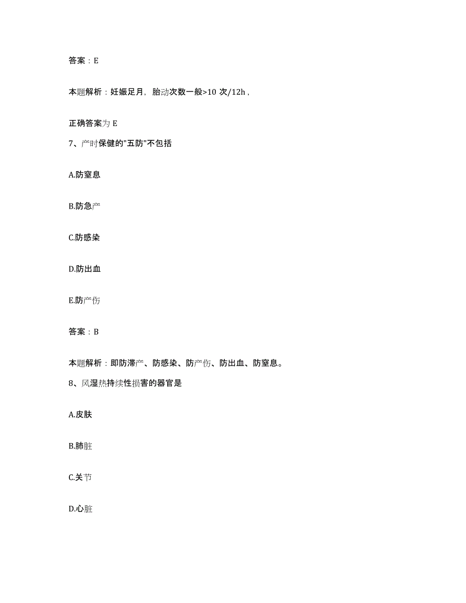 2024年度广东省乐昌市中医院合同制护理人员招聘题库综合试卷A卷附答案_第4页