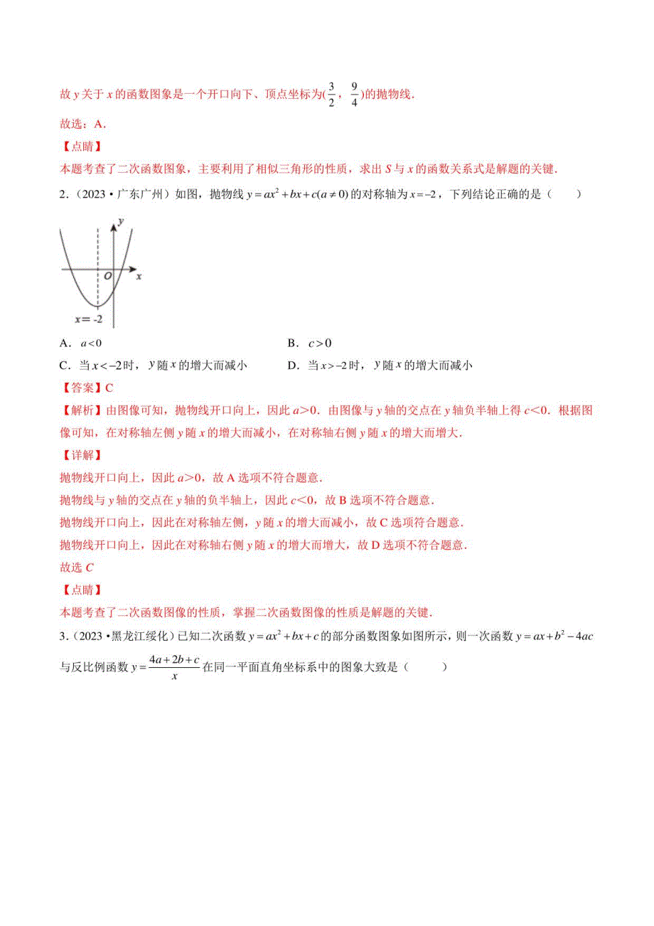 中考数学《二次函数》训练(附答案解析)_第2页