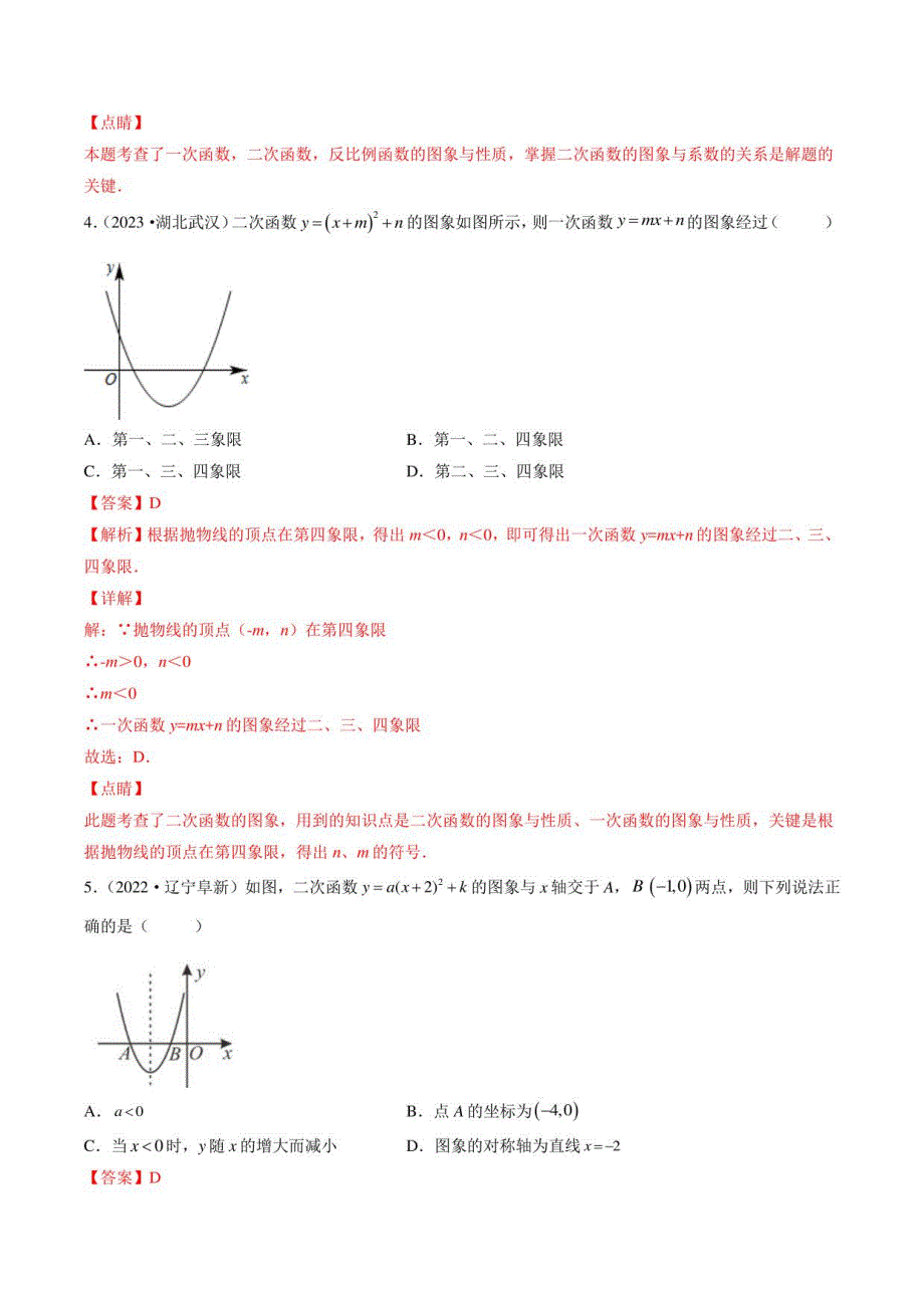 中考数学《二次函数》训练(附答案解析)_第4页