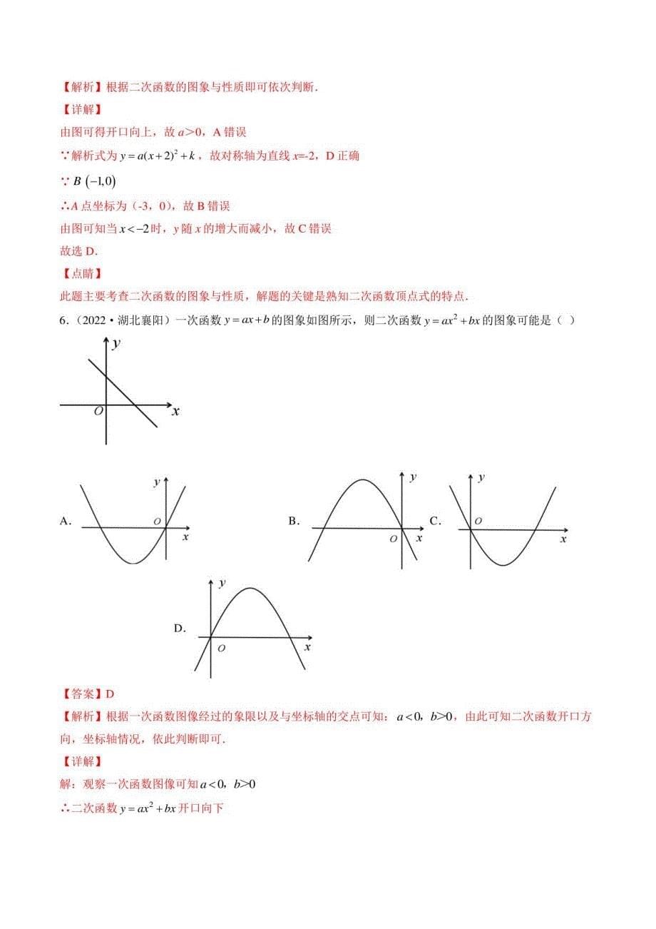 中考数学《二次函数》训练(附答案解析)_第5页