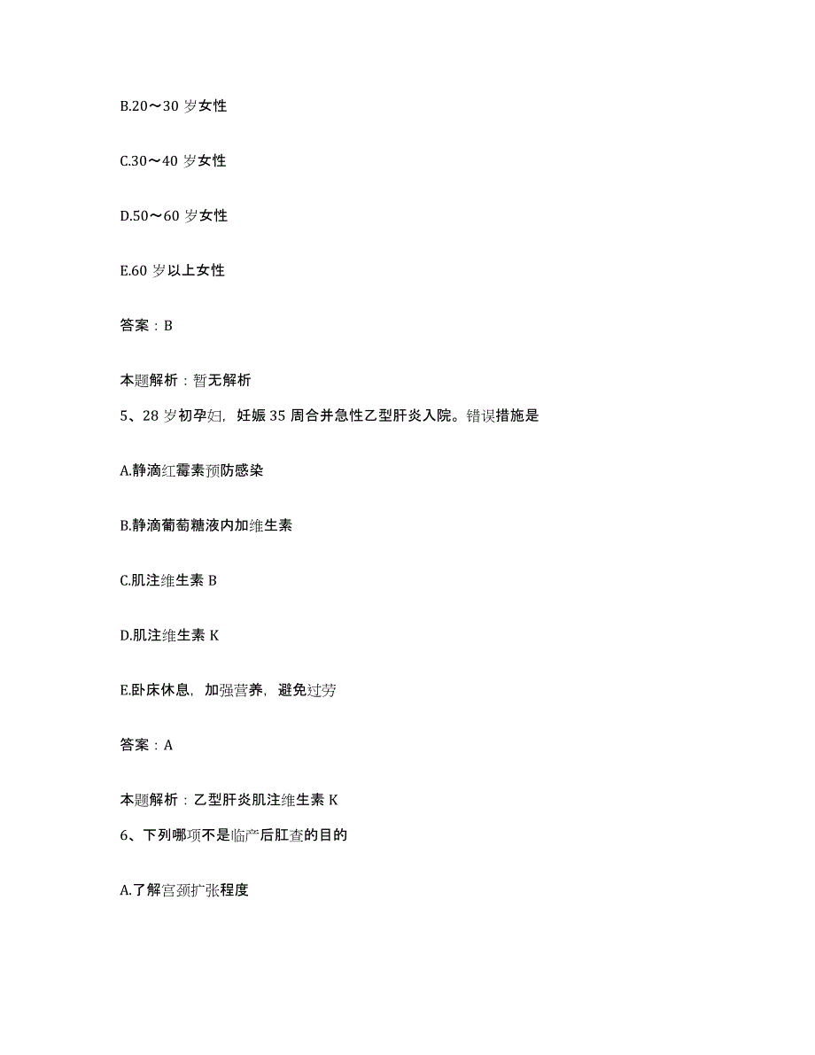 2024年度广东省湛江市惠珍专科医院合同制护理人员招聘题库检测试卷A卷附答案_第3页