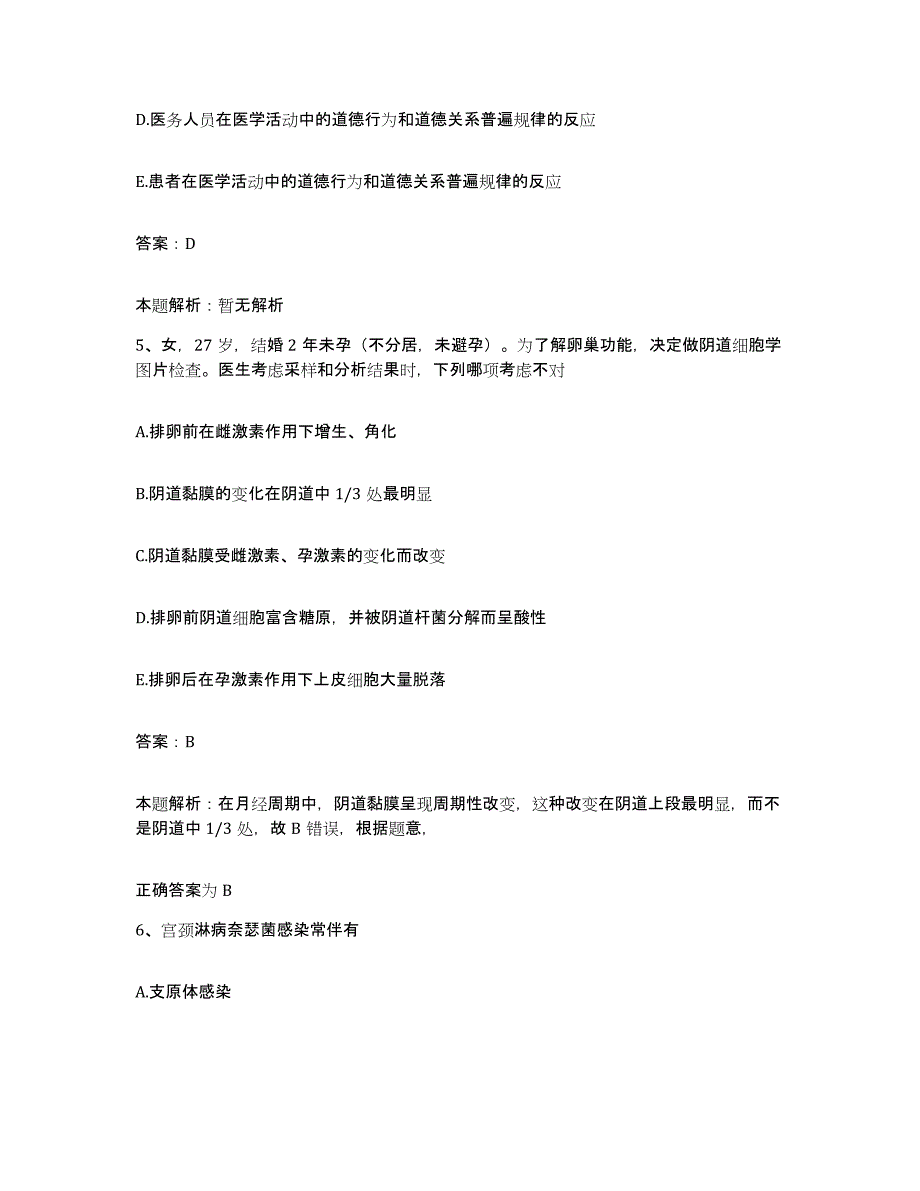 2024年度广东省恩平市第二人民医院合同制护理人员招聘综合练习试卷A卷附答案_第3页