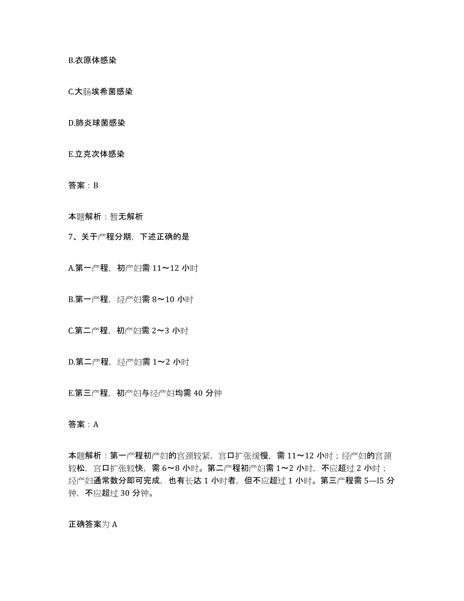 2024年度广东省恩平市第二人民医院合同制护理人员招聘综合练习试卷A卷附答案_第4页