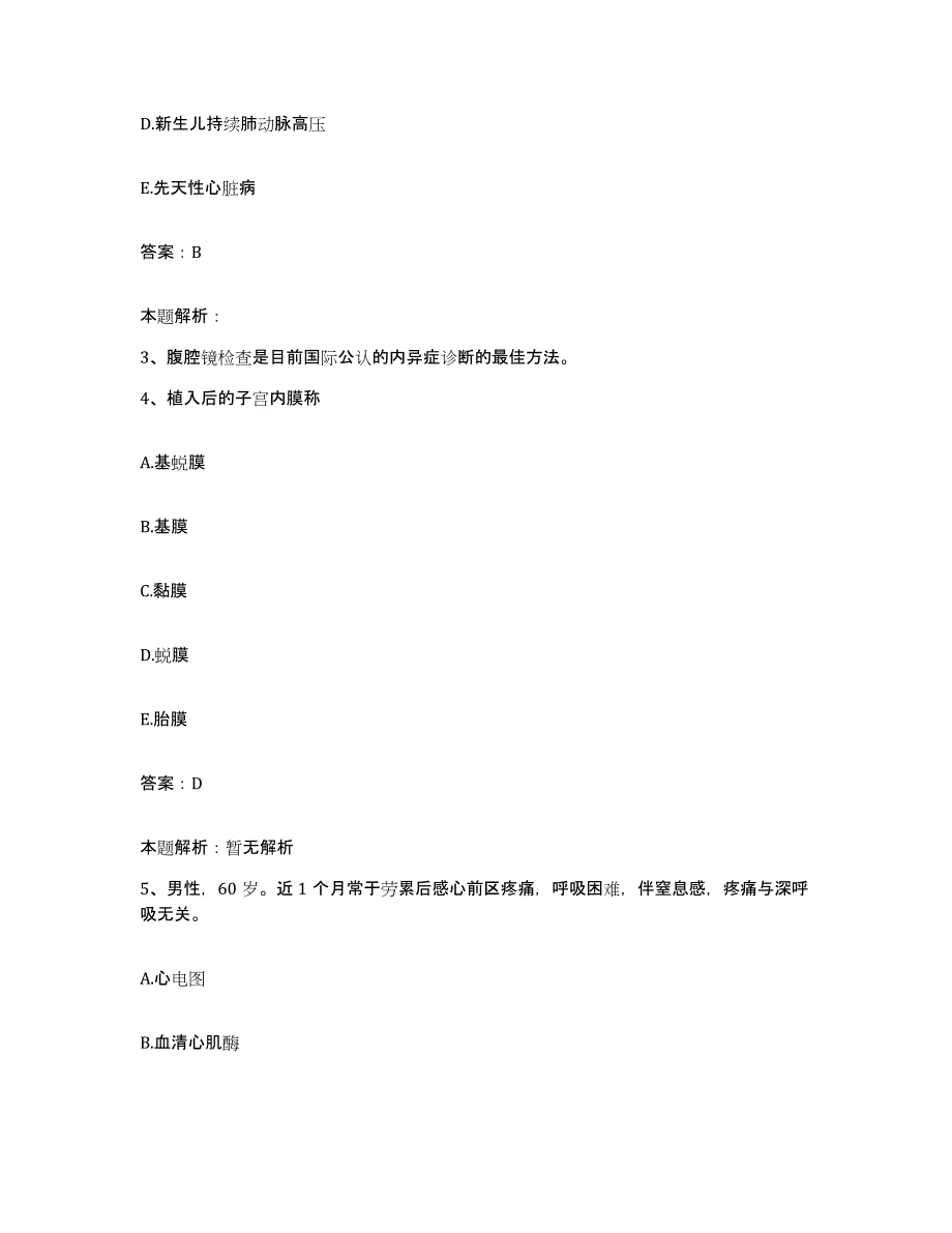 2024年度山东省阳谷县阳谷城关医院合同制护理人员招聘考前冲刺模拟试卷B卷含答案_第2页