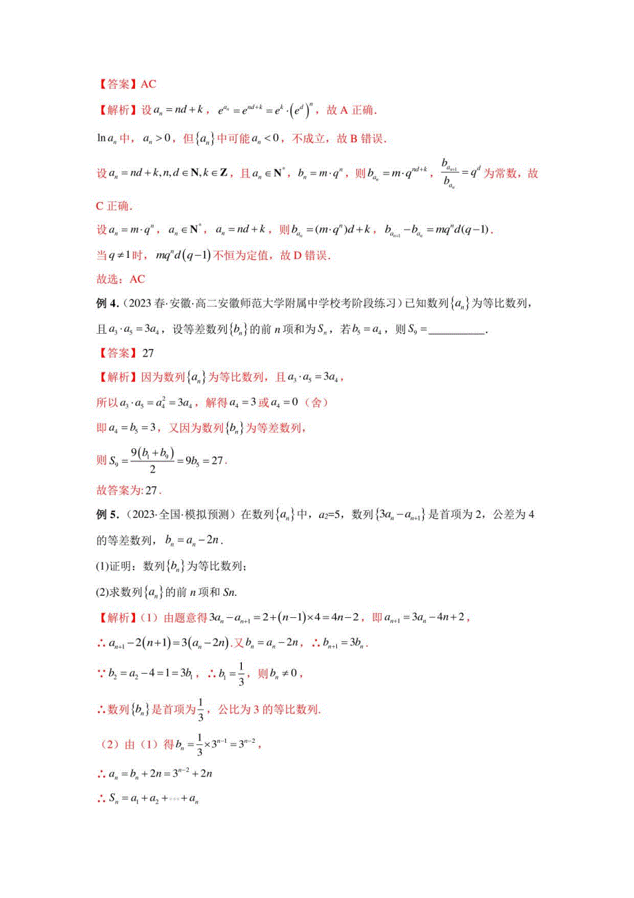 新高考艺术生数学讲义 等差数列、等比数列综合运用（解析版）_第2页