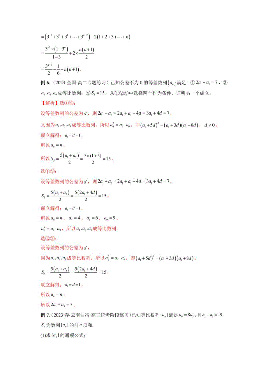 新高考艺术生数学讲义 等差数列、等比数列综合运用（解析版）_第3页