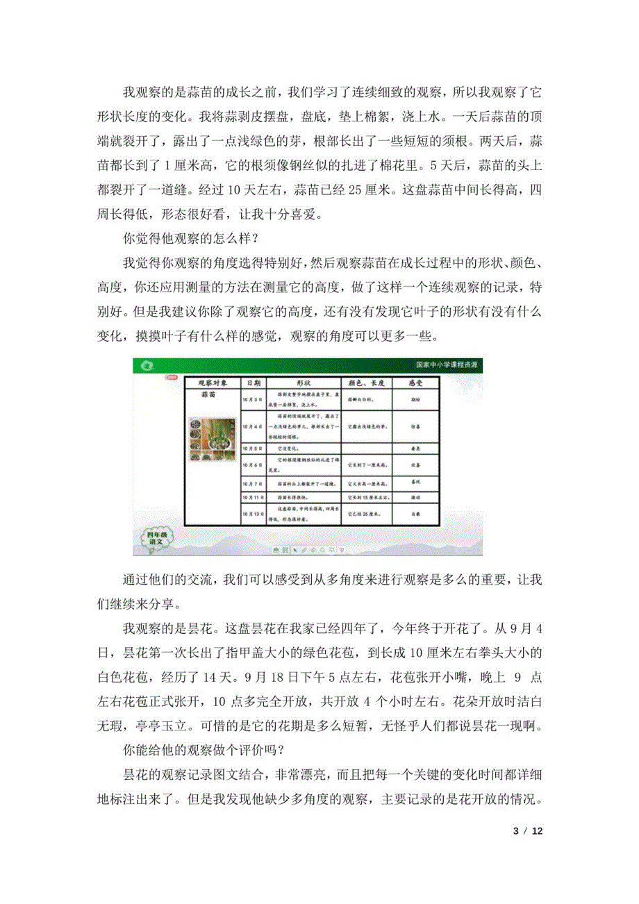 第三单元 习作：写观察日记（第一课时） 四年级上册语文逐字稿_第3页