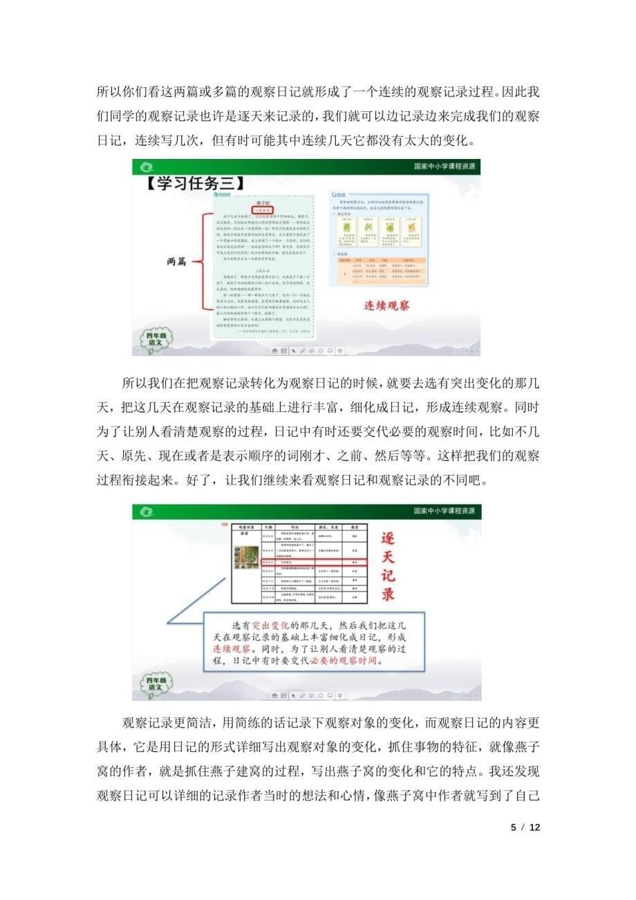 第三单元 习作：写观察日记（第一课时） 四年级上册语文逐字稿_第5页