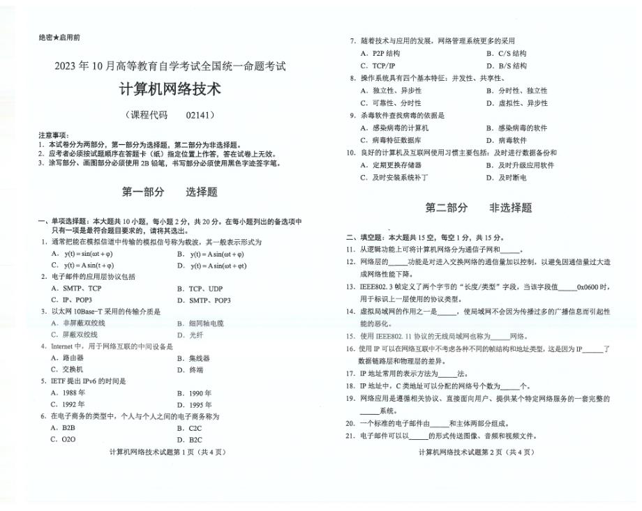 2023年10月自考02141计算机网络技术试题及答案含评分标准_第1页