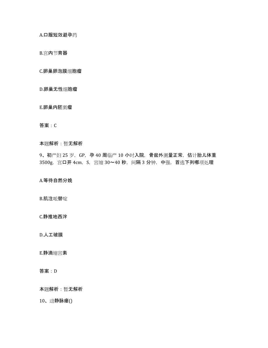 2024年度广东省电白县中医院合同制护理人员招聘模拟试题（含答案）_第5页