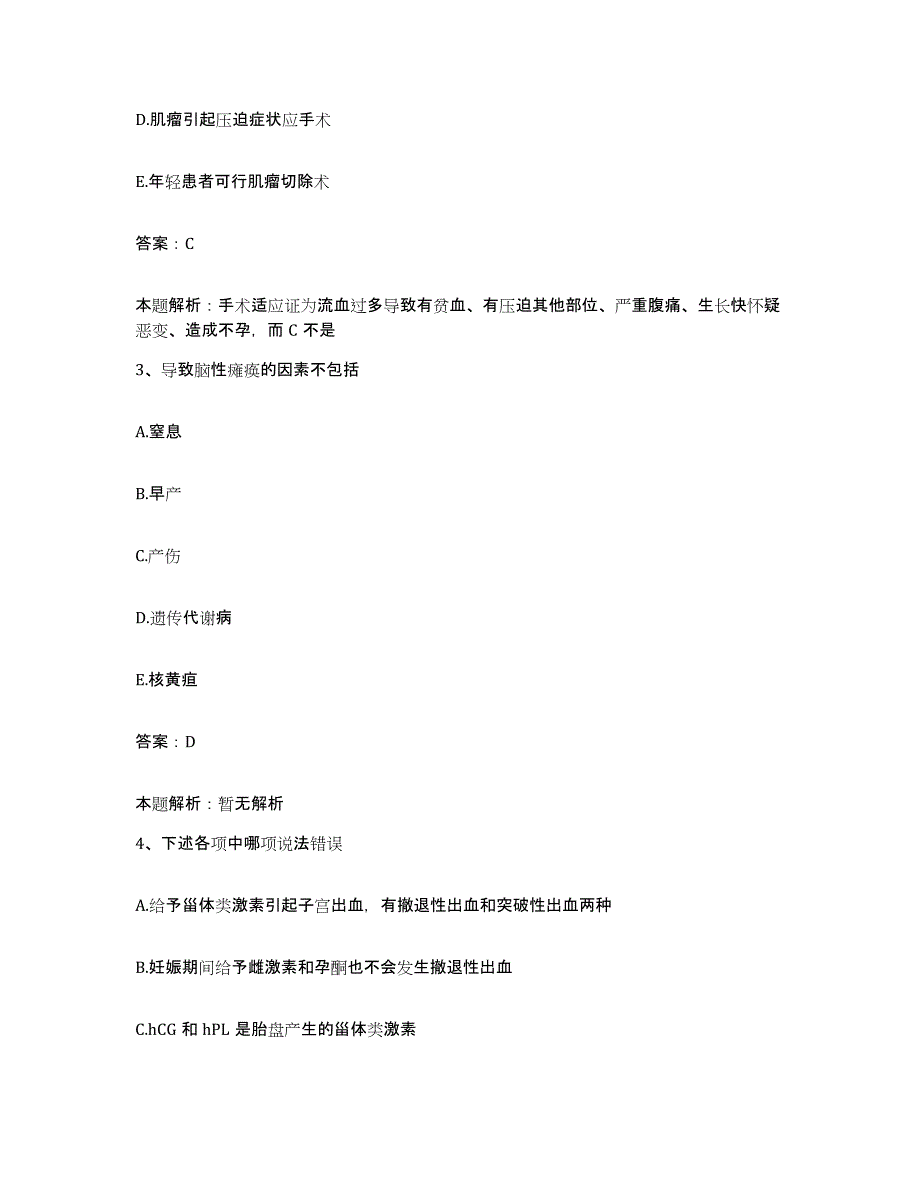 2024年度山东省潍坊市潍坊纯碱厂医院合同制护理人员招聘题库练习试卷A卷附答案_第2页