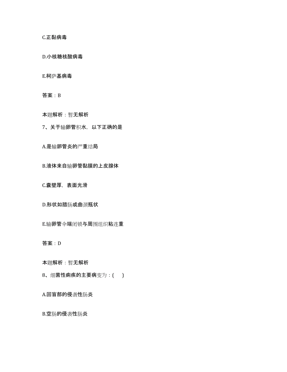 2024年度山东省潍坊市潍坊纯碱厂医院合同制护理人员招聘题库练习试卷A卷附答案_第4页