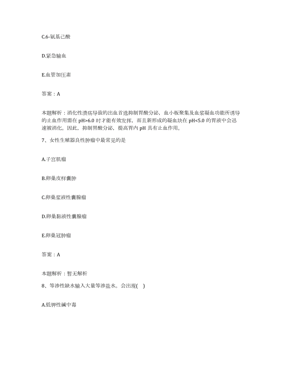 2024年度山东省济宁市棉纺织厂职工医院合同制护理人员招聘自我检测试卷B卷附答案_第4页