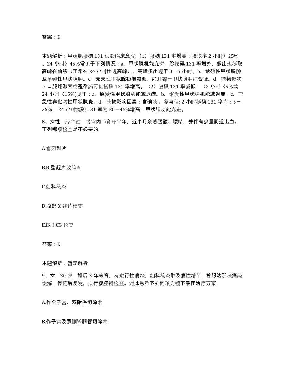 2024年度广东省惠州市人民医院合同制护理人员招聘模拟考试试卷A卷含答案_第5页