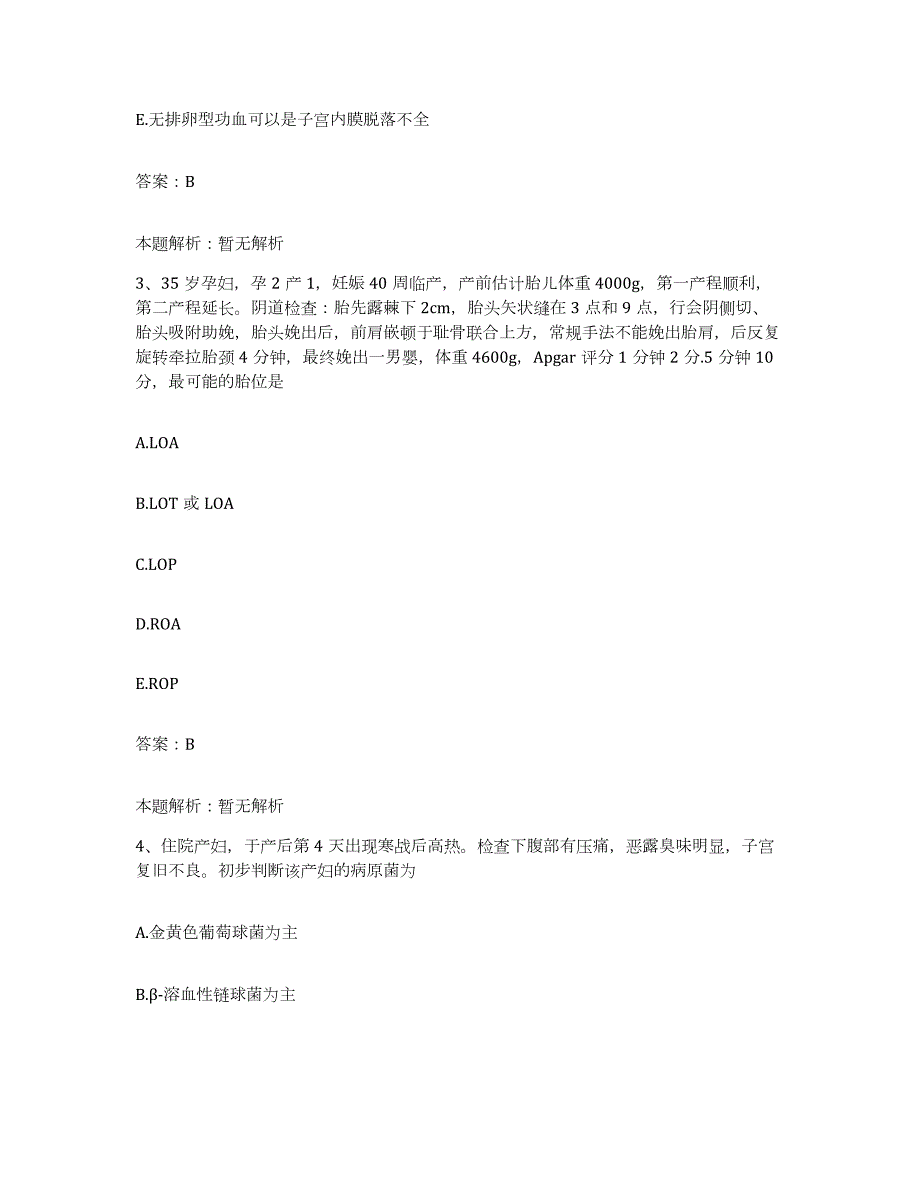 2024年度山东省高密市妇幼保健站合同制护理人员招聘能力测试试卷A卷附答案_第2页