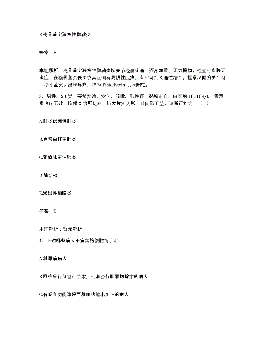 2024年度广东省南雄市南雄县雄州镇人民医院合同制护理人员招聘能力检测试卷A卷附答案_第2页