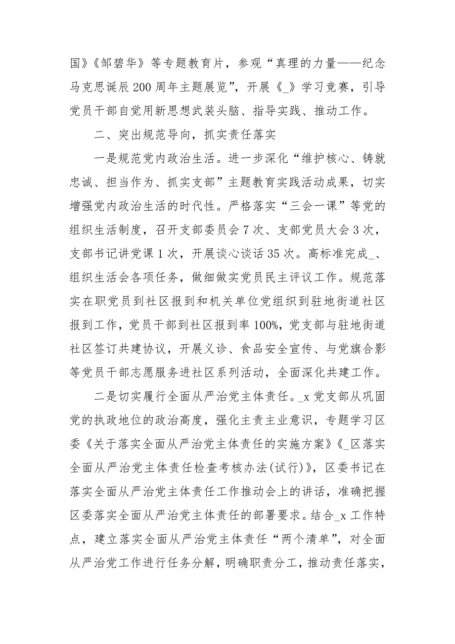 党支部上年度工作总结优质6篇_第2页