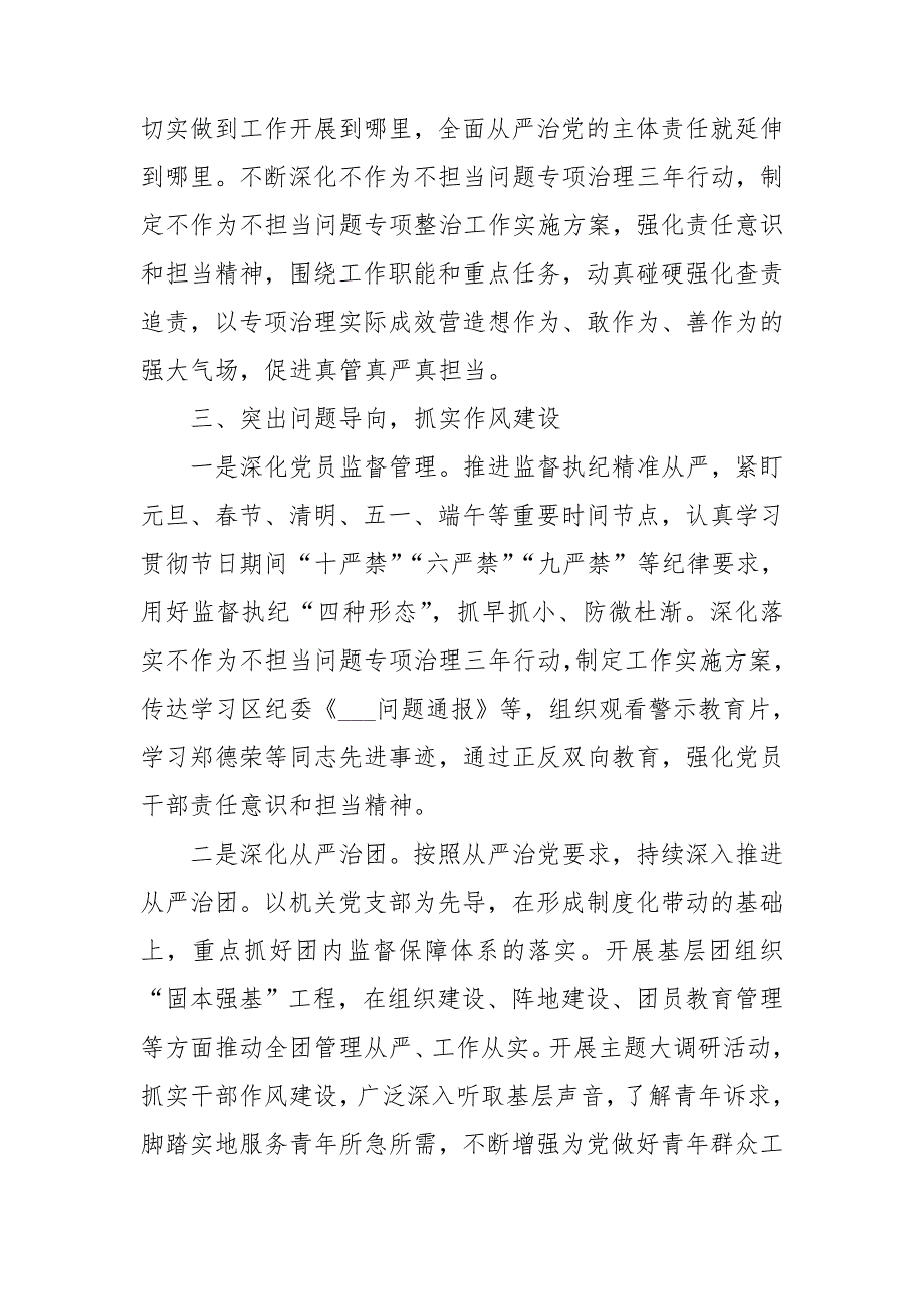 党支部上年度工作总结优质6篇_第3页