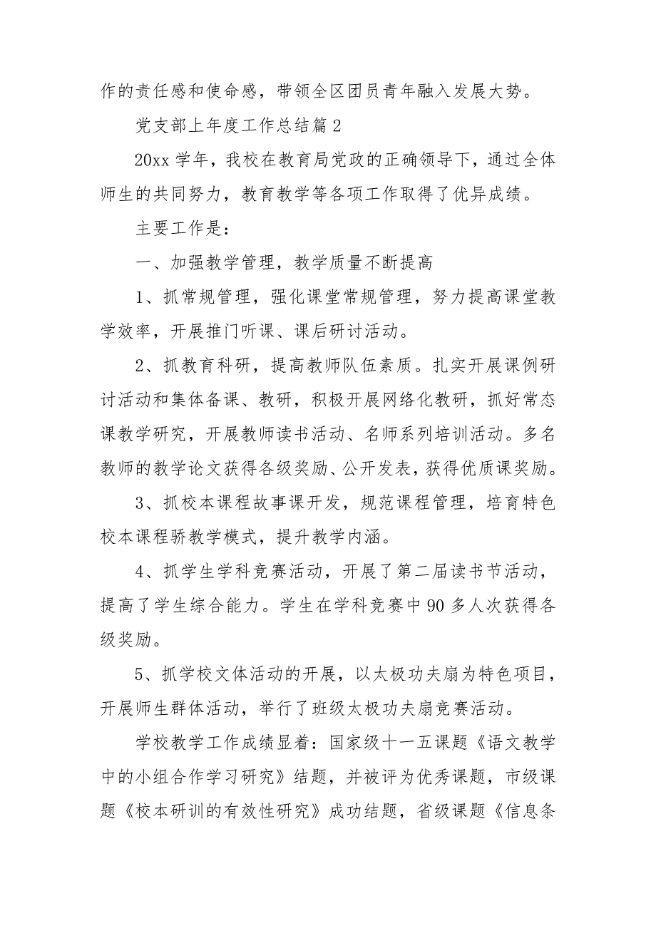 党支部上年度工作总结优质6篇_第4页