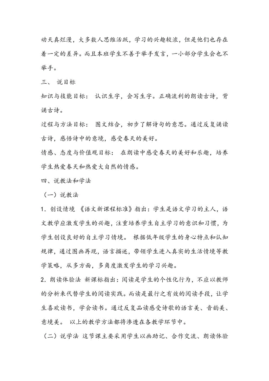 部编版语文二年级下册村居说课(3篇)_第2页