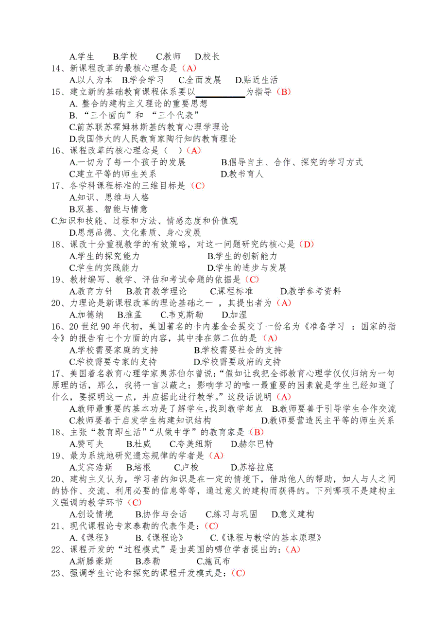 学科带头人教学能手选拔理论试题及答案(教师基本素养试题)_第2页