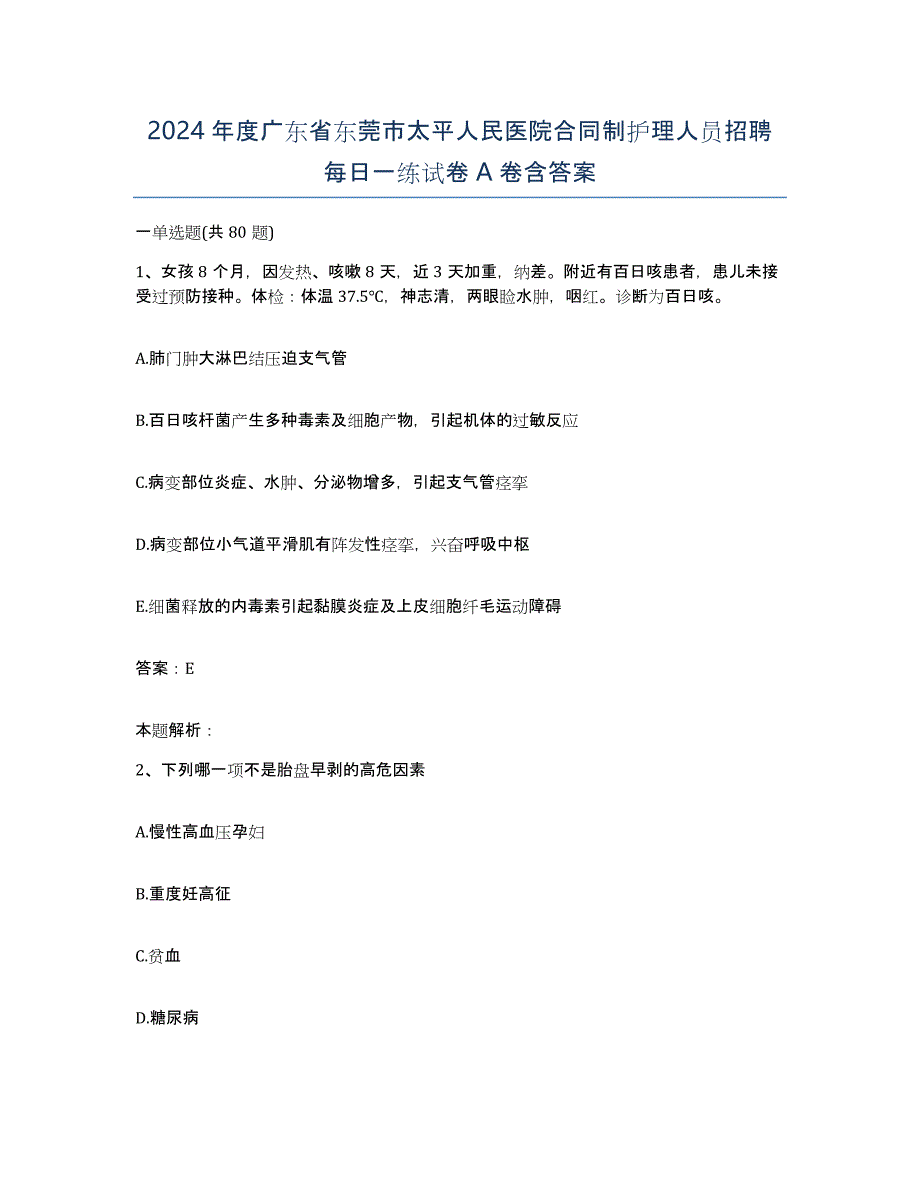 2024年度广东省东莞市太平人民医院合同制护理人员招聘每日一练试卷A卷含答案_第1页