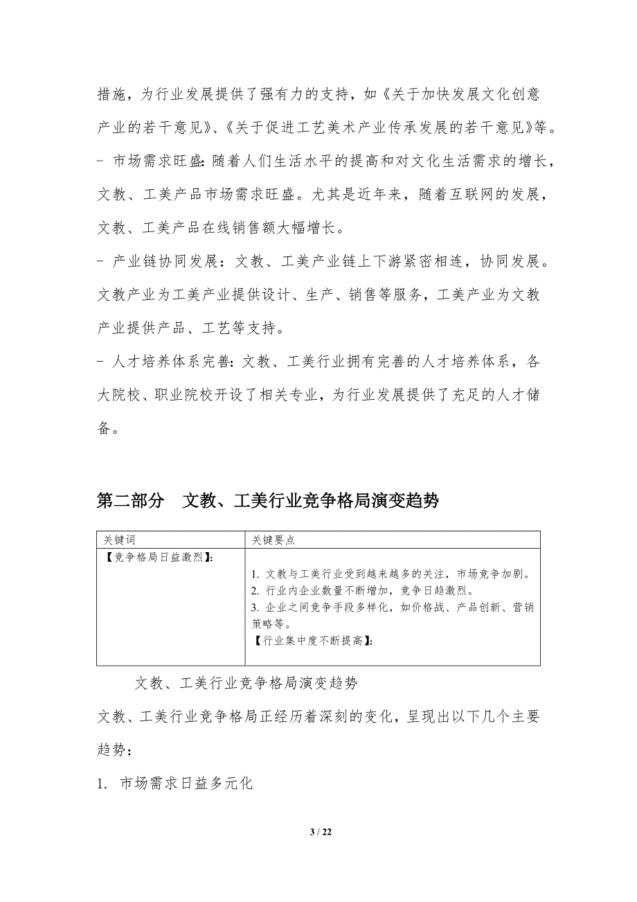 文教、工美行业竞争格局与协同发展_第3页