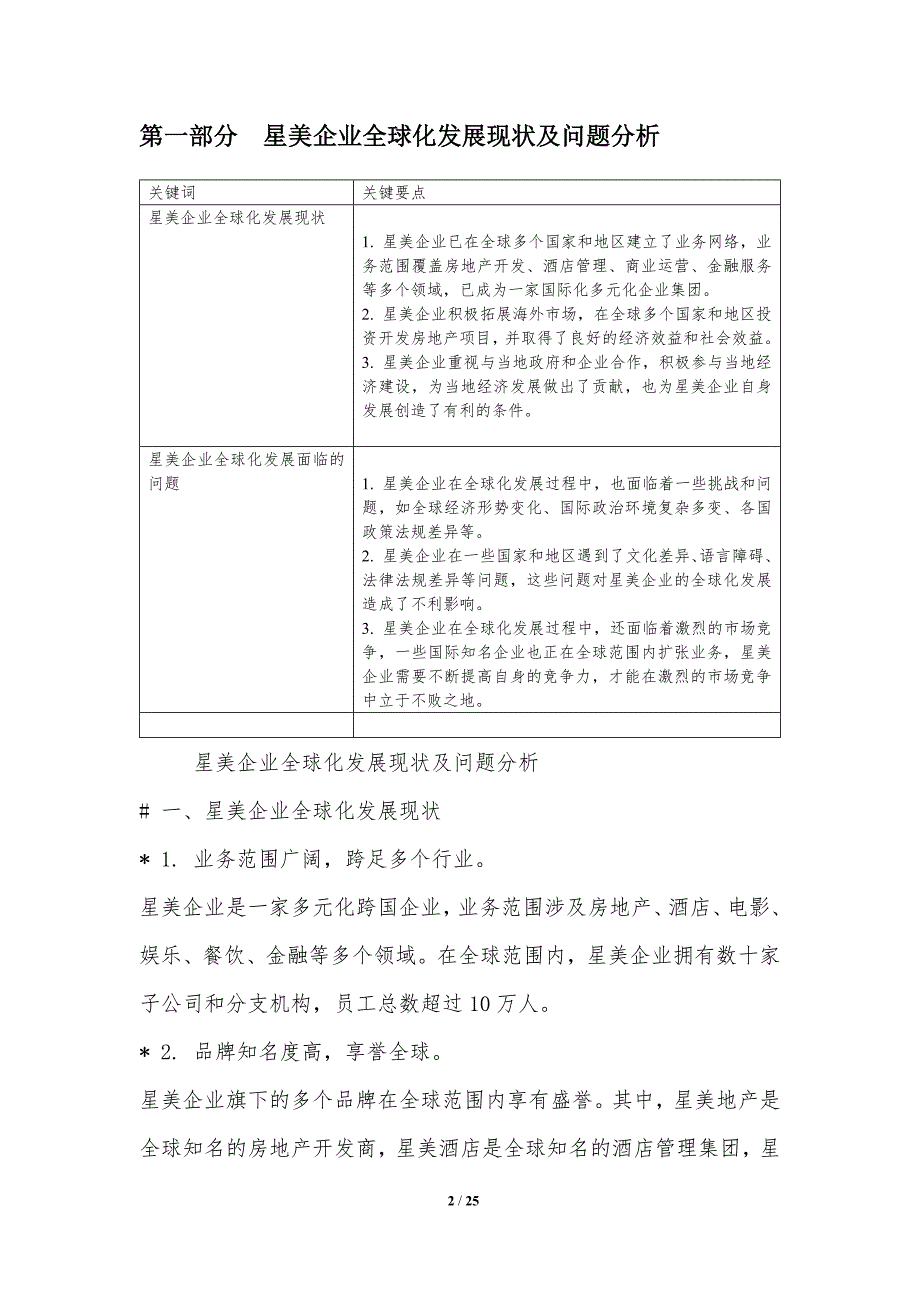 星美企业在全球化语境下发展战略研究_第2页