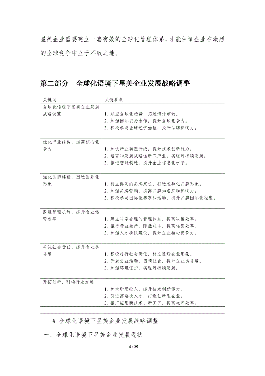 星美企业在全球化语境下发展战略研究_第4页