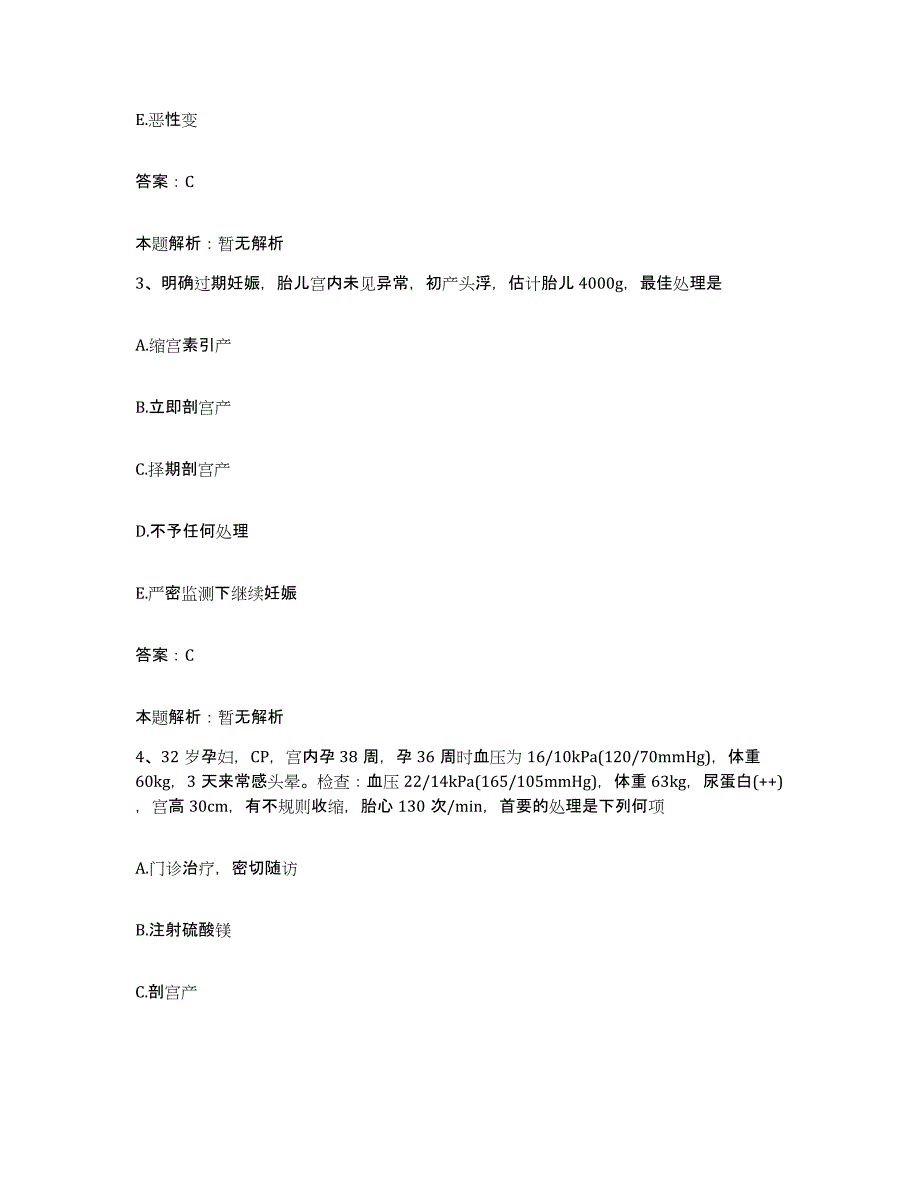 2024年度广东省湛江市赤坎区中医院合同制护理人员招聘题库与答案_第2页