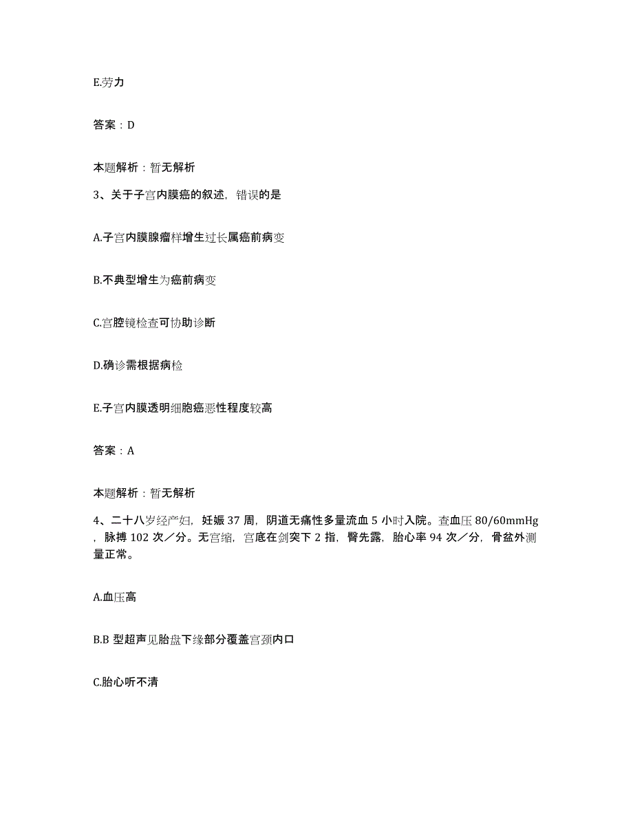 2024年度广东省翁源县中医院合同制护理人员招聘全真模拟考试试卷B卷含答案_第2页