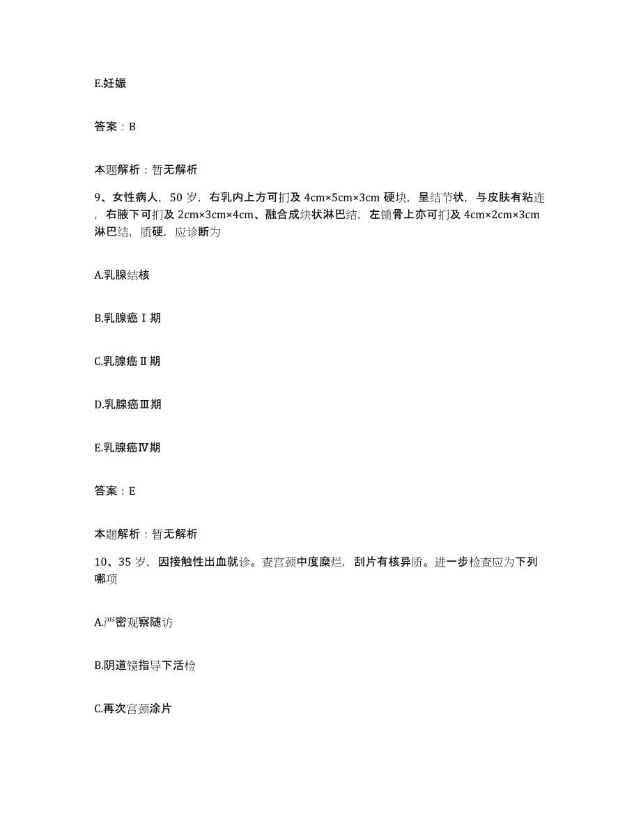 2024年度广东省惠州市人民医院合同制护理人员招聘考前自测题及答案_第5页