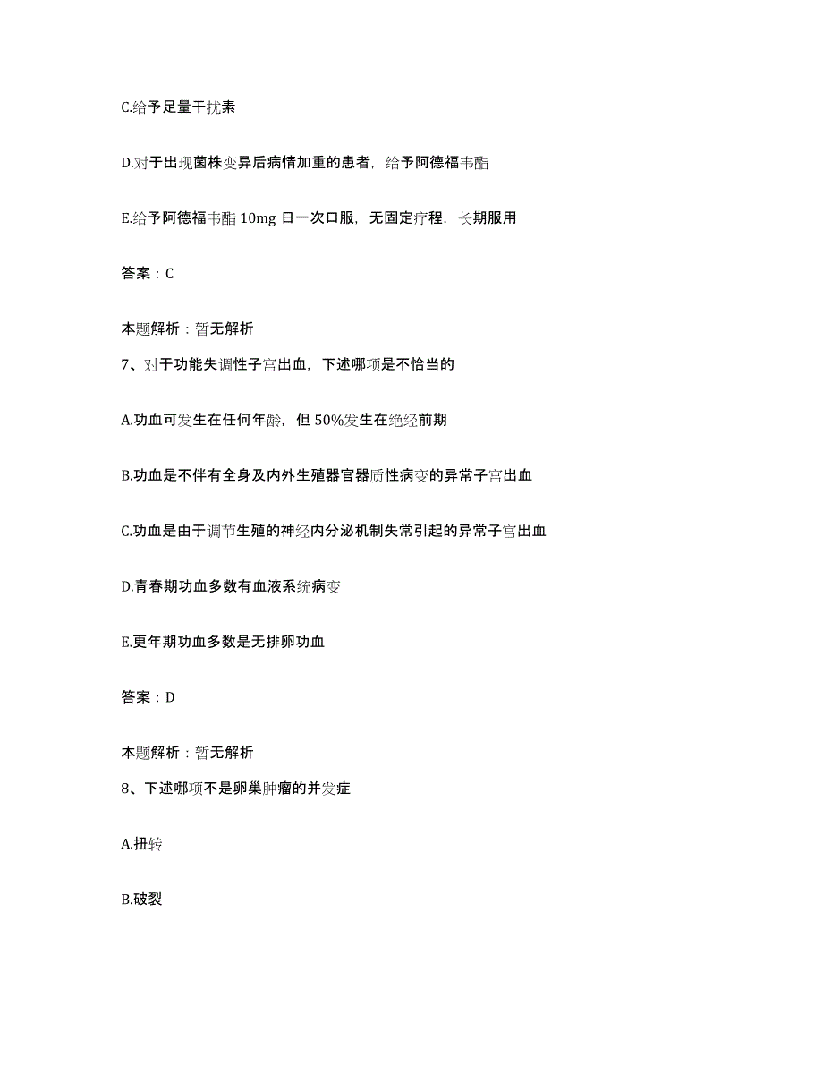 2024年度广东省深圳市蛇口人民医院合同制护理人员招聘通关试题库(有答案)_第4页