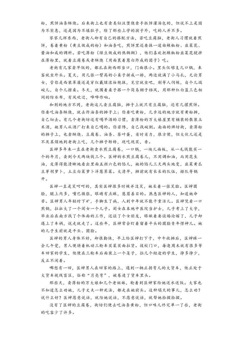 陕西省宝鸡市2021-2022学年高考模拟检测（一）语文试题_第5页