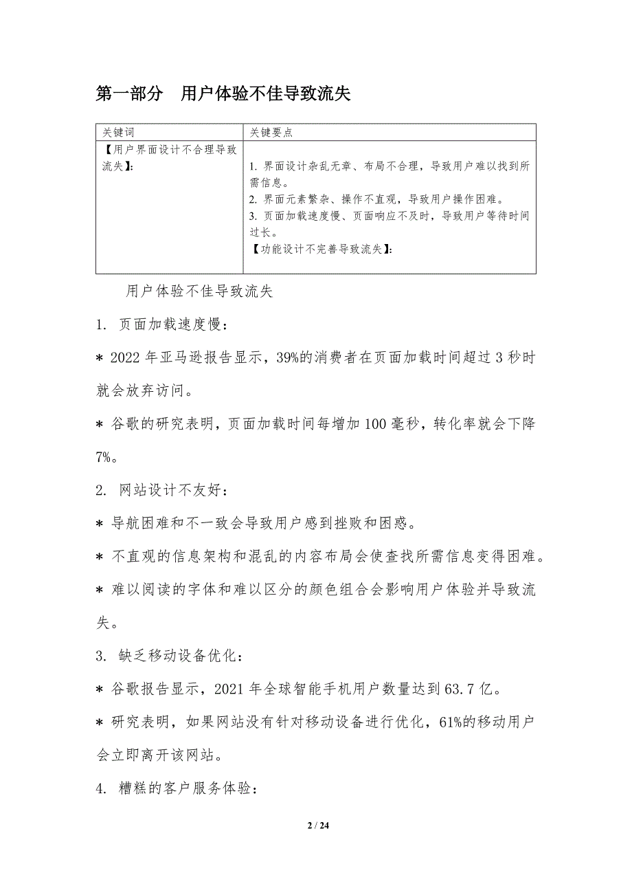 新用户流失原因分析_第2页