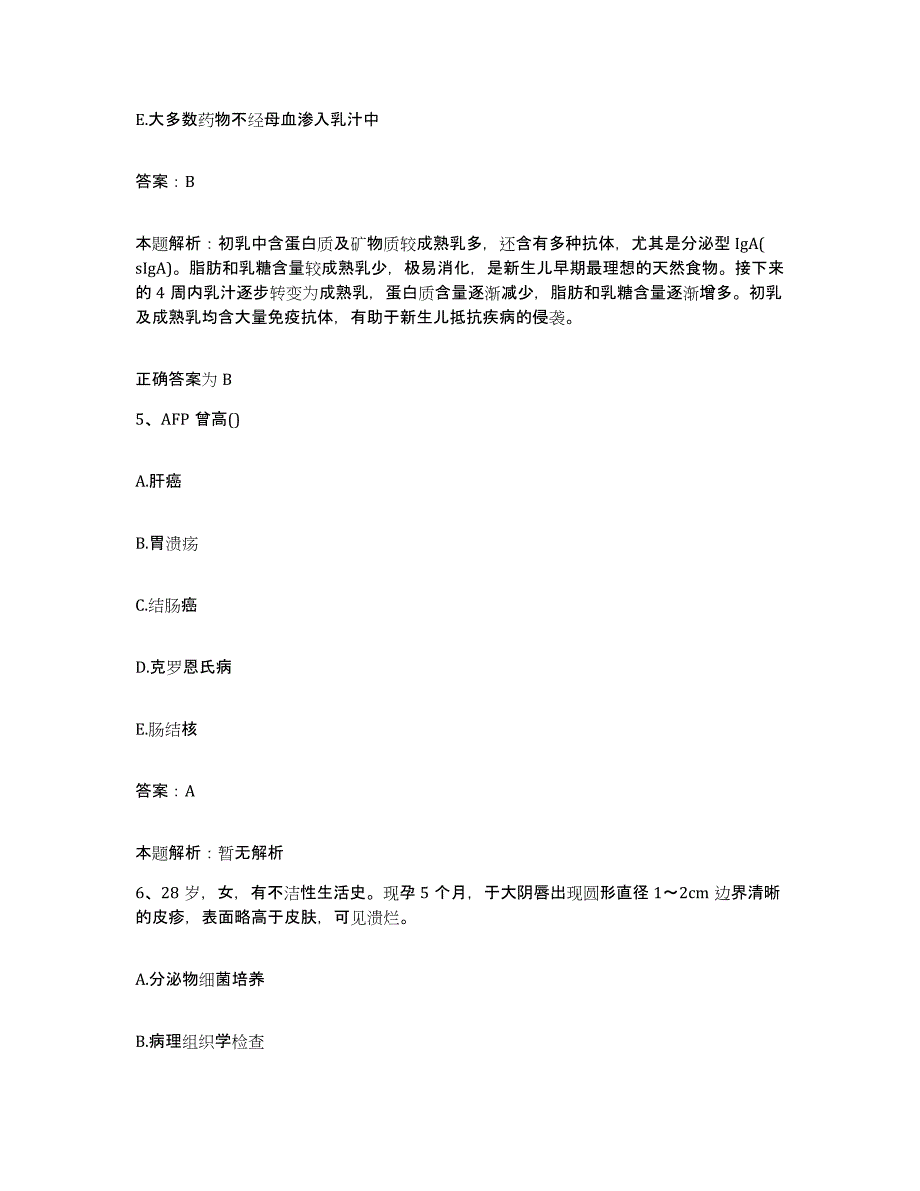 2024年度广东省珠海市金鼎医院合同制护理人员招聘试题及答案_第3页